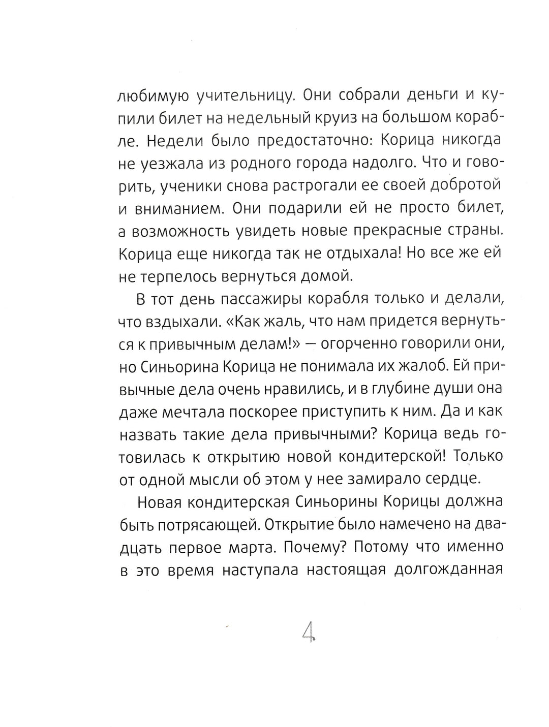 Новая кондитерская Синьорины Корицы (3-е изд.)-Баллерини Л.-КомпасГид-Lookomorie