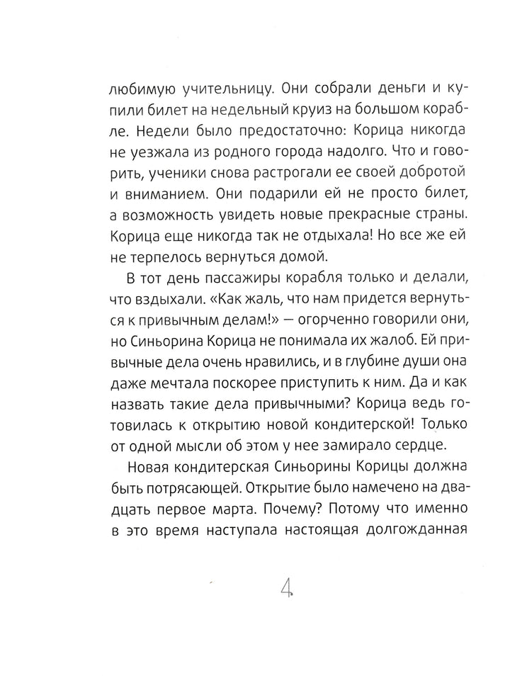 Новая кондитерская Синьорины Корицы (3-е изд.)-Баллерини Л.-КомпасГид-Lookomorie