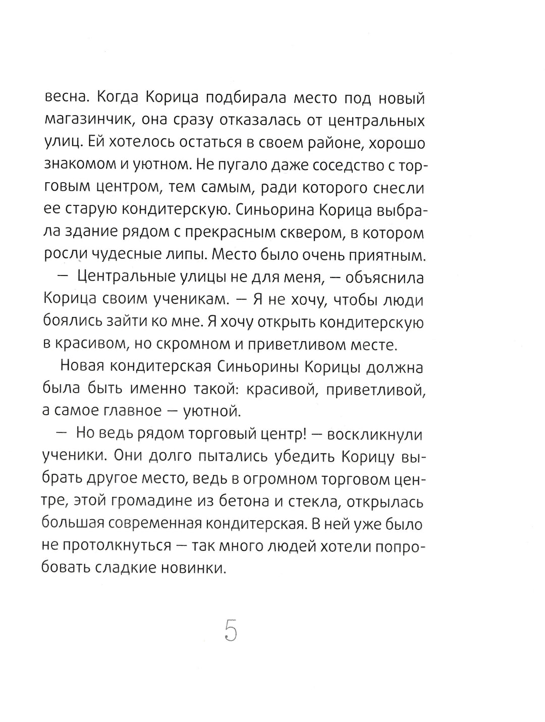 Новая кондитерская Синьорины Корицы (3-е изд.)-Баллерини Л.-КомпасГид-Lookomorie