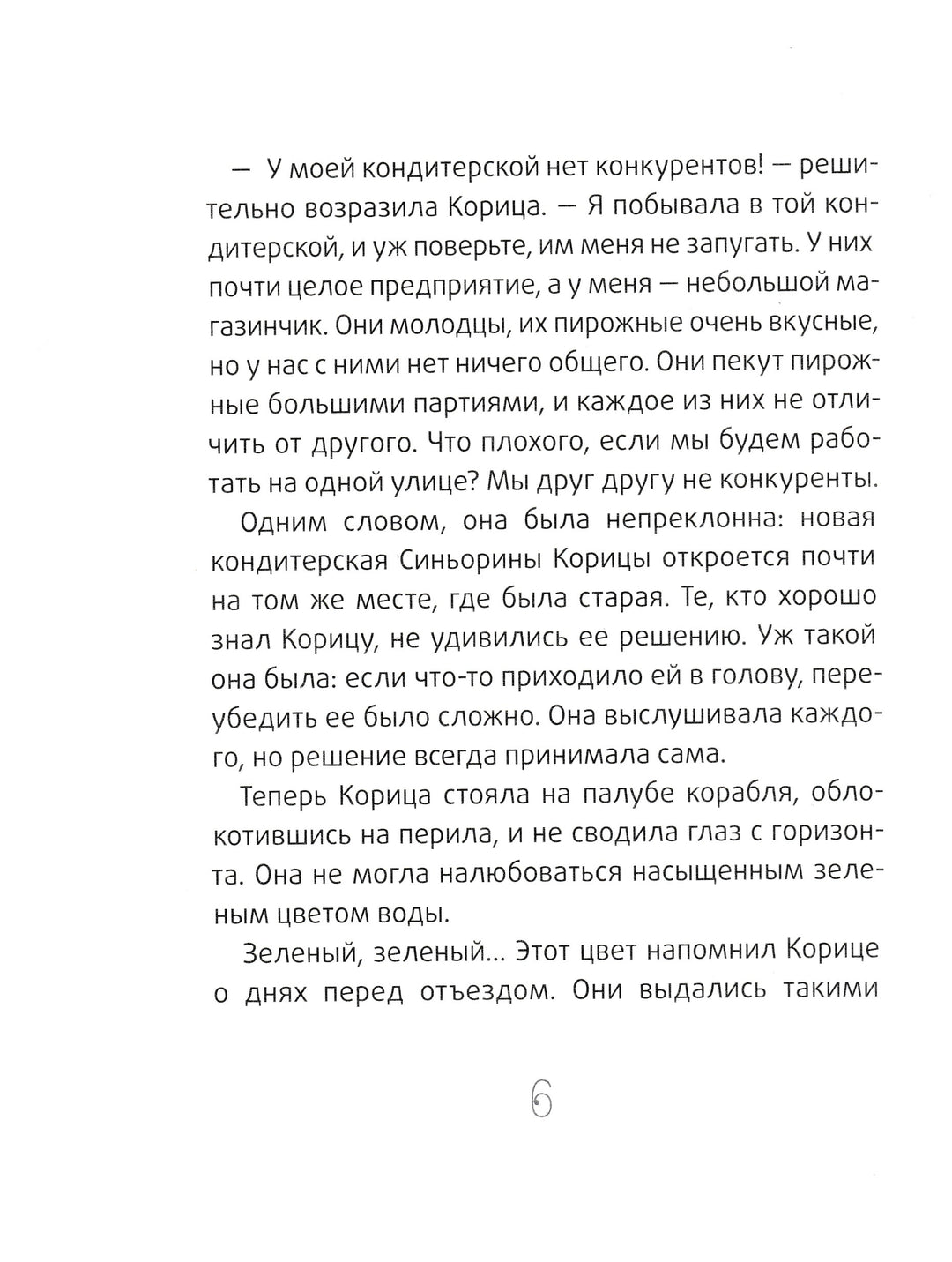 Новая кондитерская Синьорины Корицы (3-е изд.)-Баллерини Л.-КомпасГид-Lookomorie