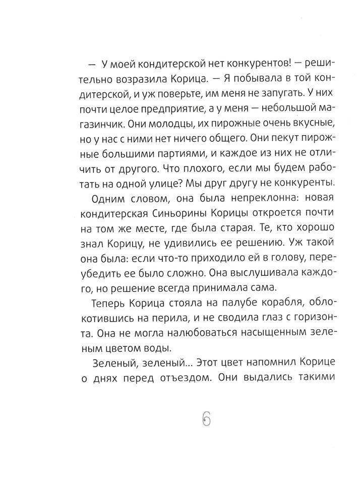 Новая кондитерская Синьорины Корицы (3-е изд.)-Баллерини Л.-КомпасГид-Lookomorie