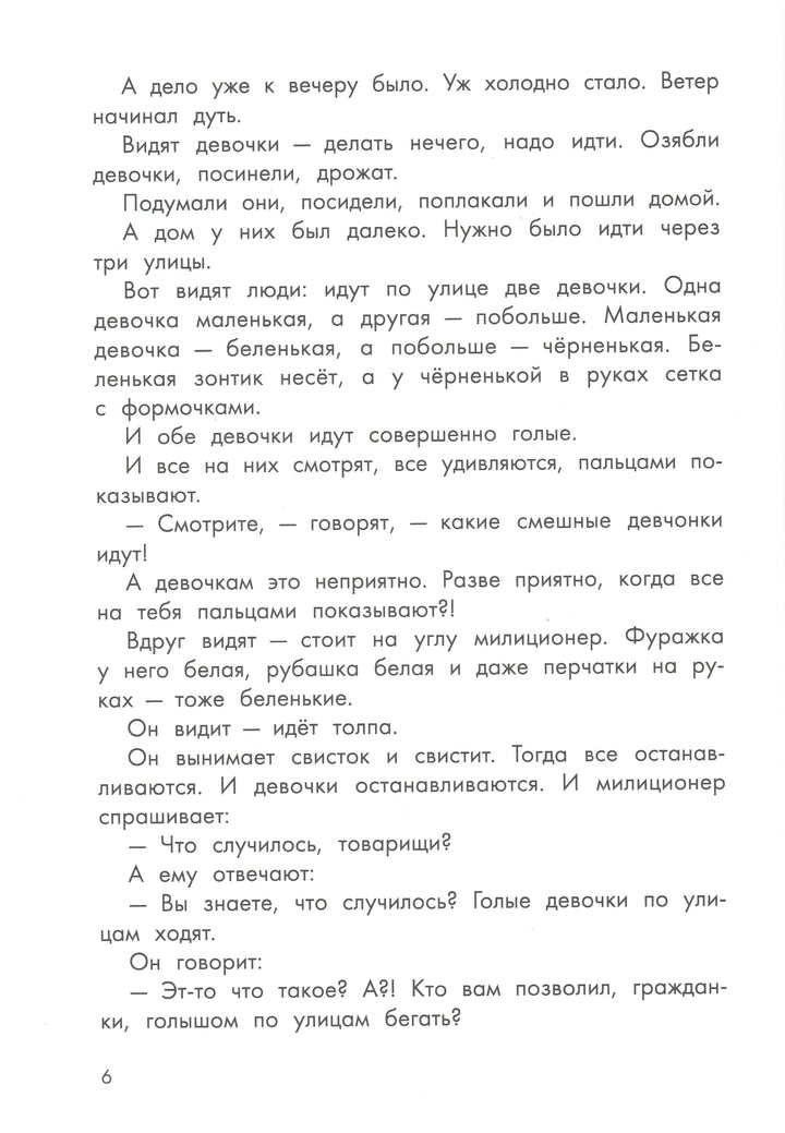 Л. Пантелеев Про Белочку, Тамарочку и других-Пантелеев Л.-Качели-Lookomorie