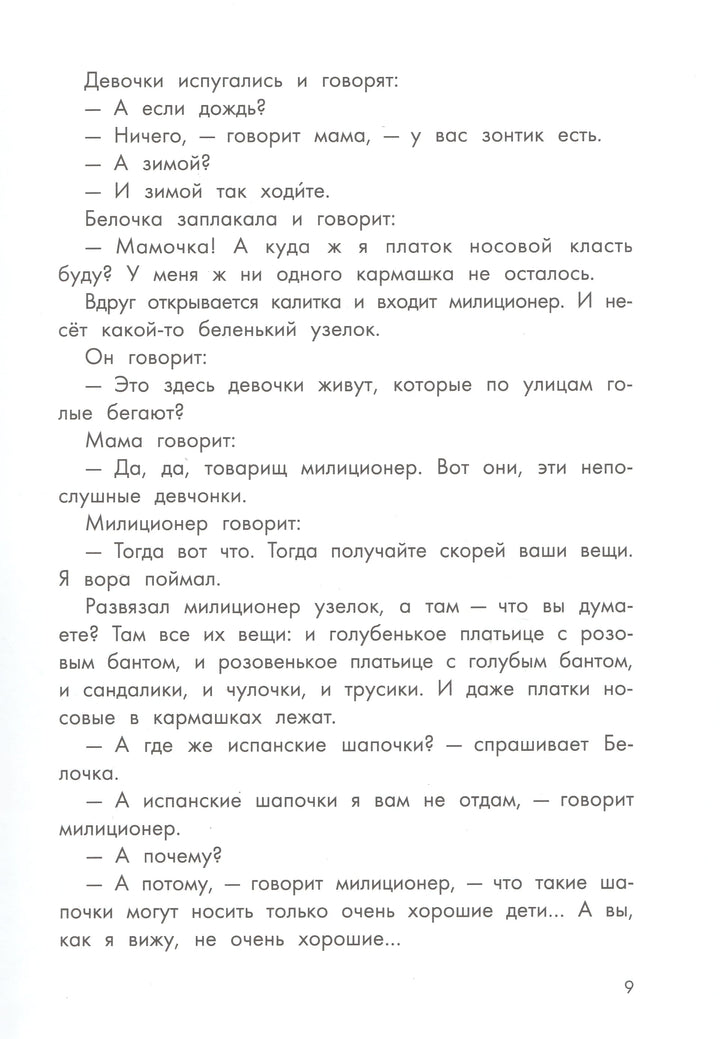 Л. Пантелеев Про Белочку, Тамарочку и других-Пантелеев Л.-Качели-Lookomorie