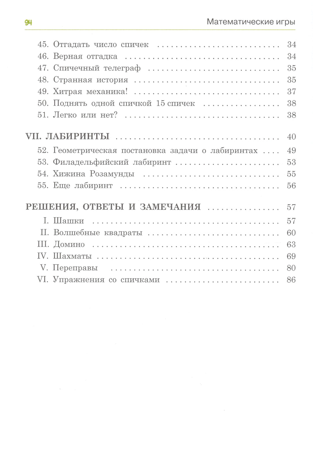 Е. Игнатьев. В царстве смекалки. Математические игры