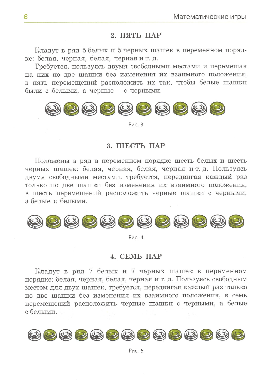 Е. Игнатьев. В царстве смекалки. Математические игры