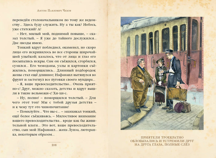 Дама с собачкой и другие рассказы (Малая книга с историей)-Чехов А.П.-ИД Мещерякова-Lookomorie