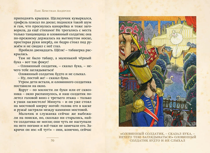 Андерсен Г.-Х. Снежная королева и другие сказки (Малая книга с историей)-Андерсен Г.-Х.-ИД Мещерякова-Lookomorie