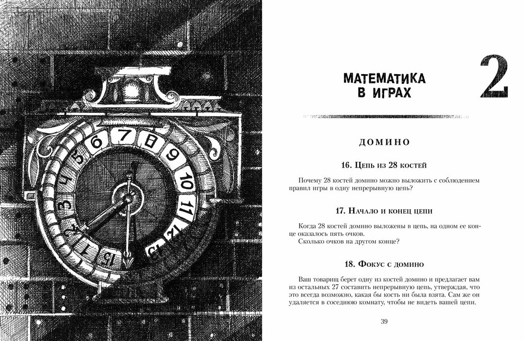 Я. Перельман Живая математика. Все веселые задачи-Перельман Я.-ИД Мещерякова-Lookomorie