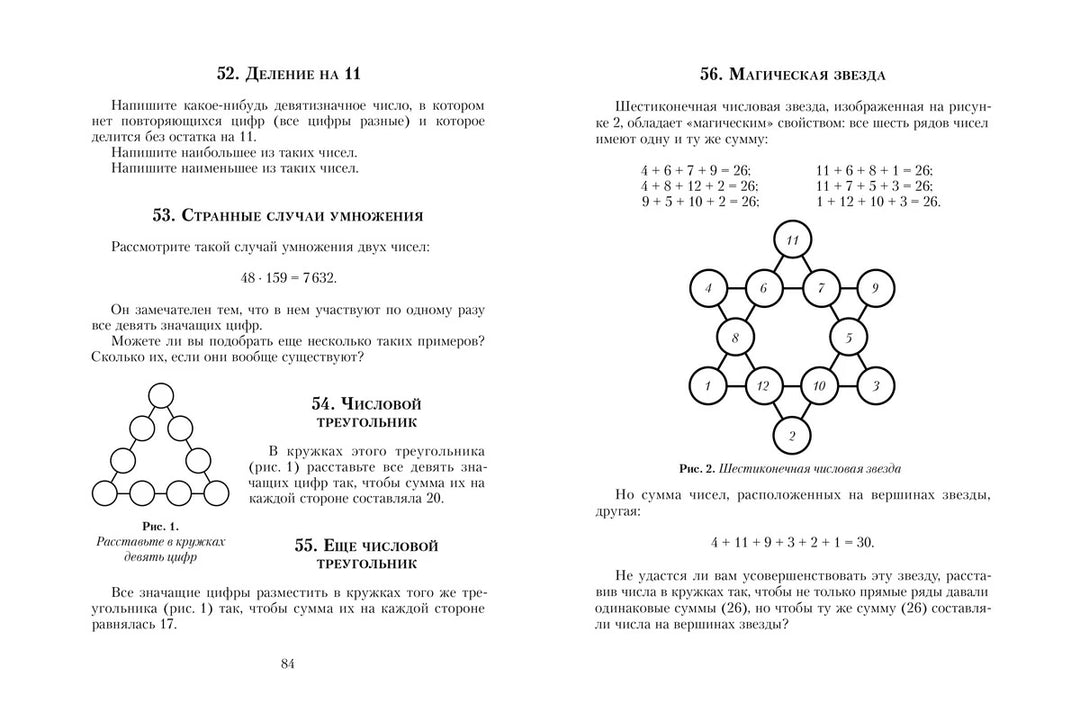 Я. Перельман Живая математика. Все веселые задачи-Перельман Я.-ИД Мещерякова-Lookomorie