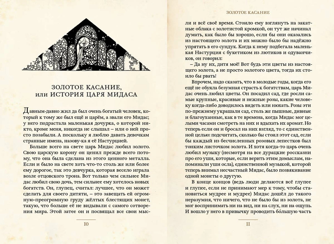 Герои и мифы Древней Греции (Малая книга с историей)-Готорн Н,-ИД Мещерякова-Lookomorie