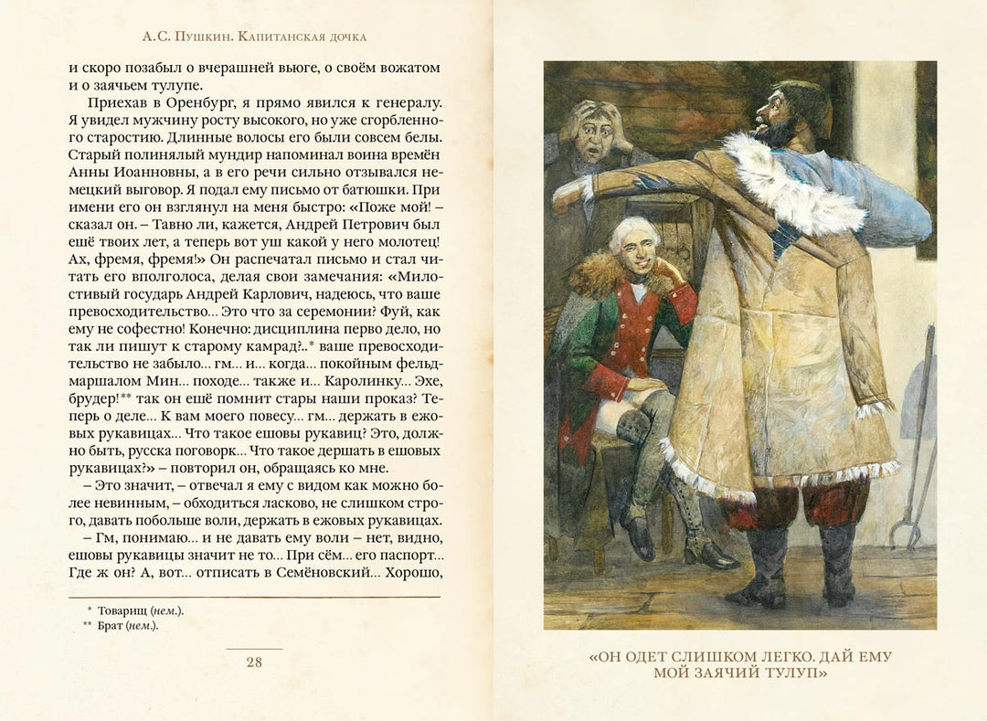 А. Пушкин Капитанская дочка (Малая книга с историей)-Пушкин А.С.-ИД Мещерякова-Lookomorie