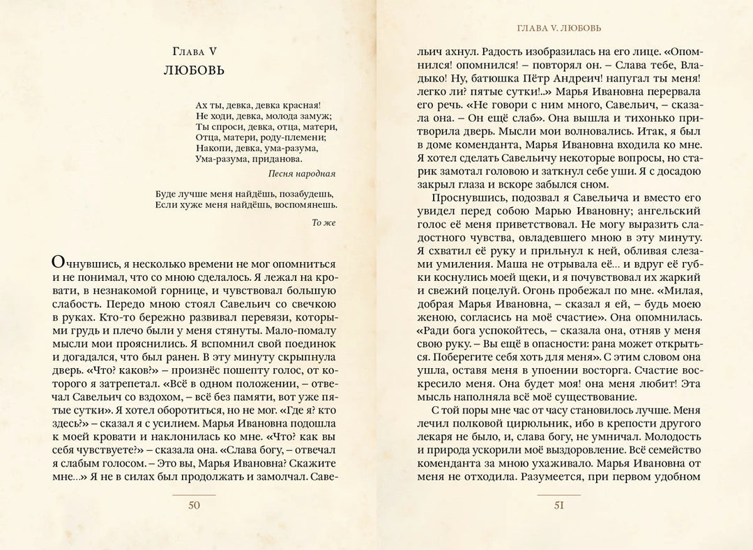 А. Пушкин Капитанская дочка (Малая книга с историей)-Пушкин А.С.-ИД Мещерякова-Lookomorie