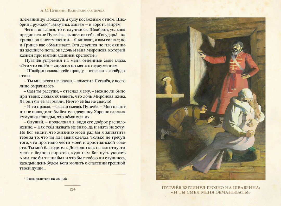 А. Пушкин Капитанская дочка (Малая книга с историей)-Пушкин А.С.-ИД Мещерякова-Lookomorie