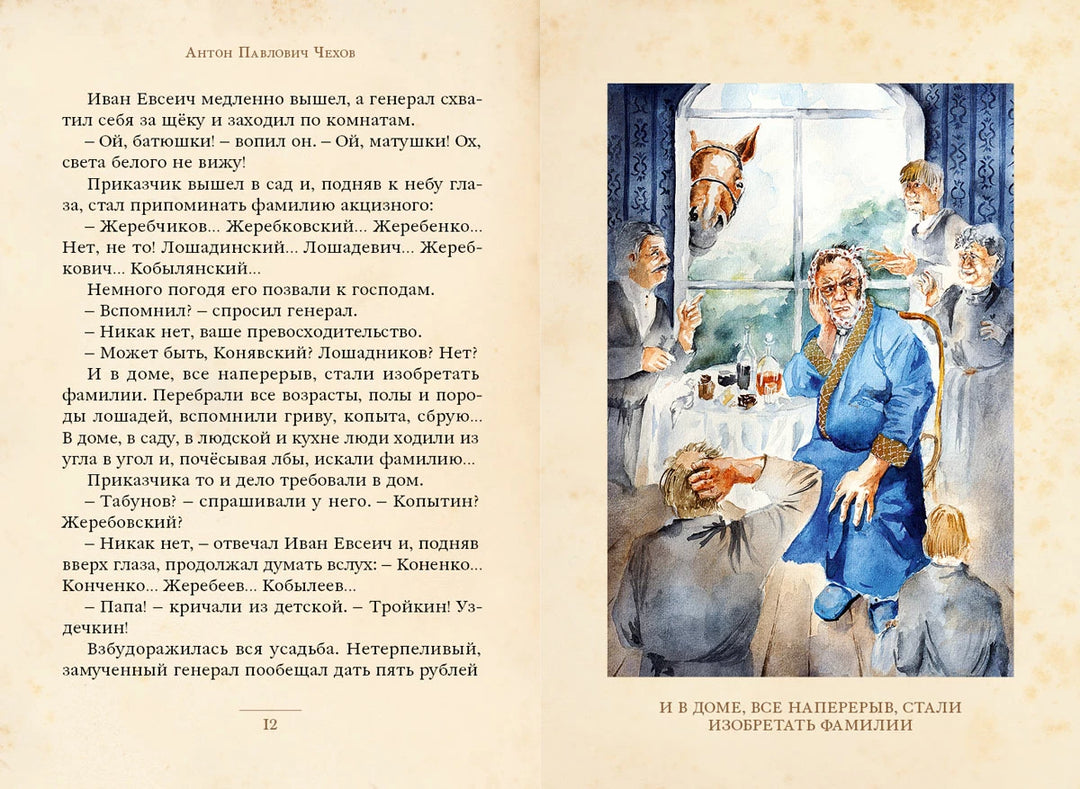 А. Чехов Каштанка и другие рассказы (Малая книга с историей)-Чехов А.П.-ИД Мещерякова-Lookomorie