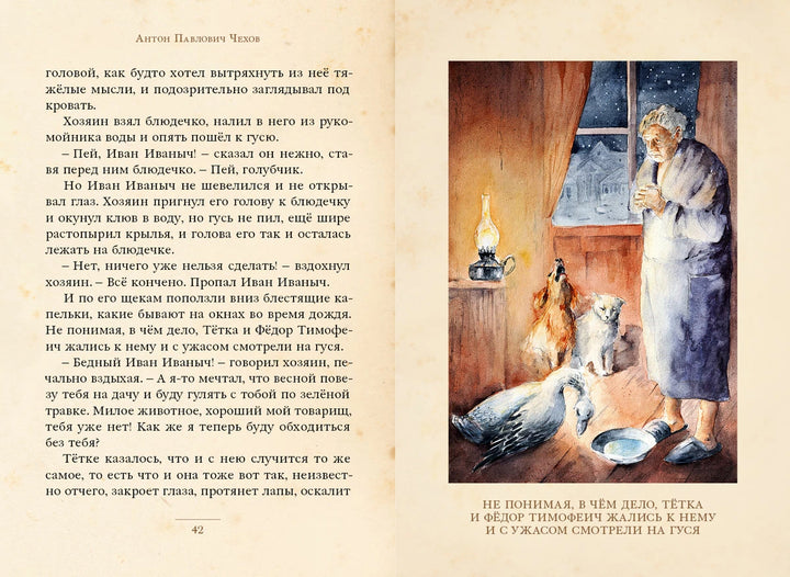 А. Чехов Каштанка и другие рассказы (Малая книга с историей)-Чехов А.П.-ИД Мещерякова-Lookomorie