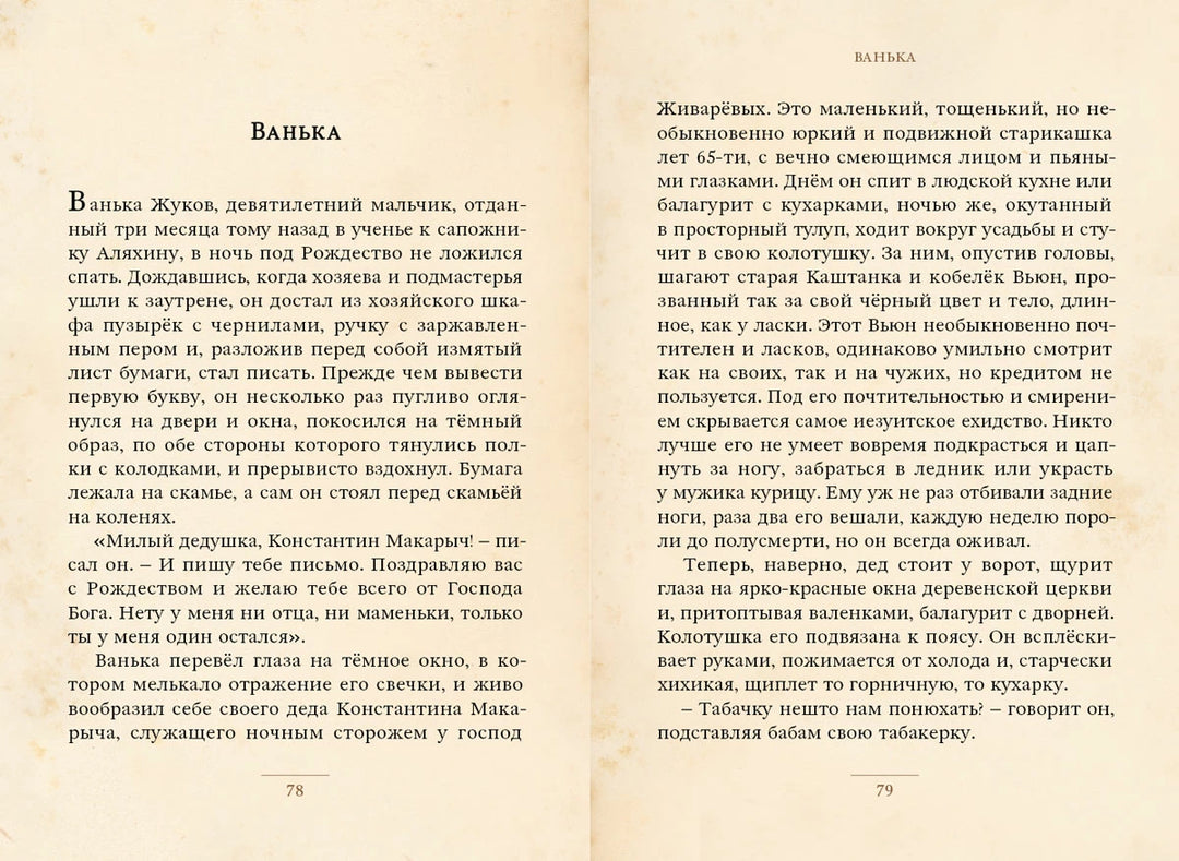 А. Чехов Каштанка и другие рассказы (Малая книга с историей)-Чехов А.П.-ИД Мещерякова-Lookomorie