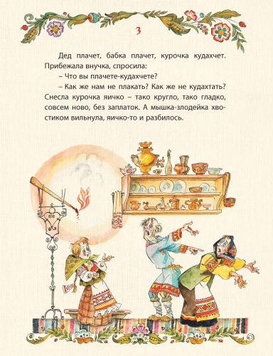 Сказки-потешки-Елисеев А.-Энас-книга-Lookomorie