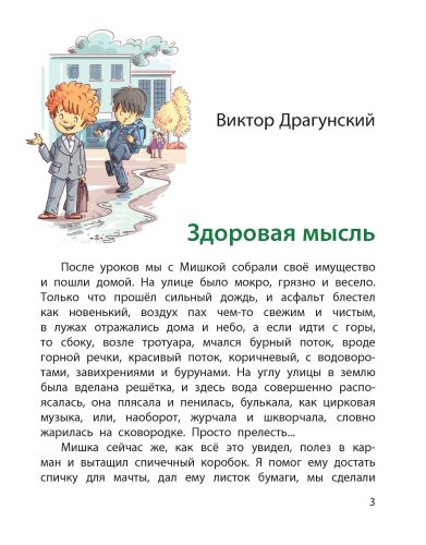 Вместе – дружная семья!-Драгунский В.-Энас-книга-Lookomorie