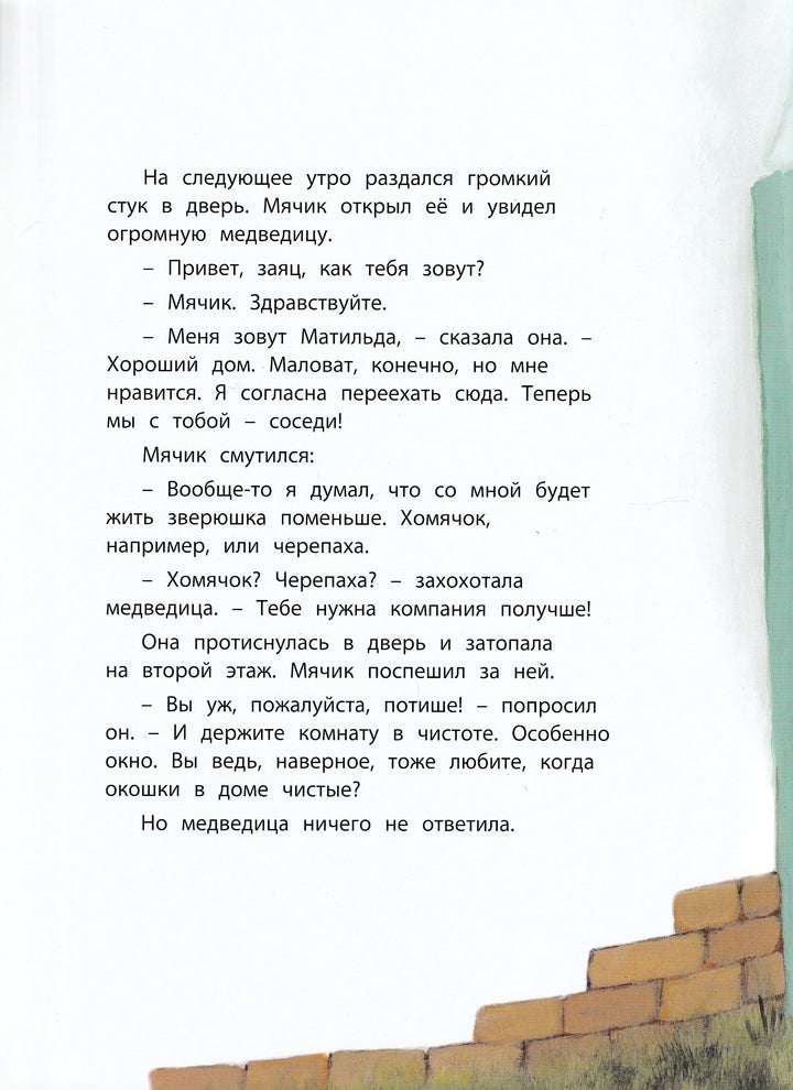 Кемптер К. Мы с тобой соседи. Книжка-Улыбка-Кемптер К.-Энас-Книга-Lookomorie