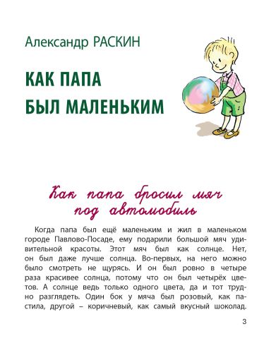 Мой замечательный папа-Раскин А., Каминский Л.-Энас-книга-Lookomorie