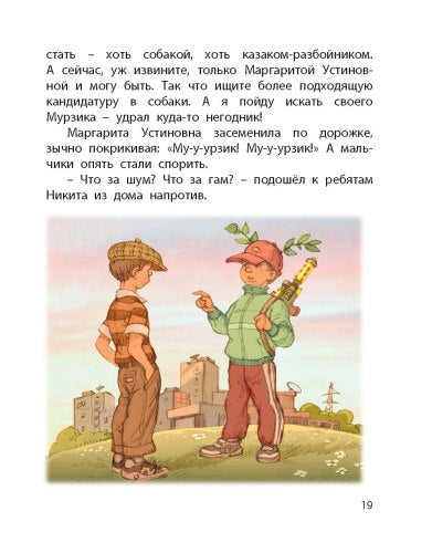 С нами не соскучишься!-Дружинина М.-Энас-книга-Lookomorie