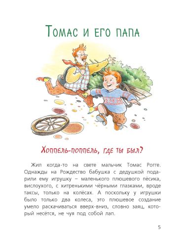 Томас и его папа-Фаллада Г.-Энас-книга-Lookomorie