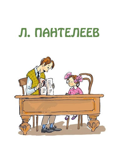 Детвора-Чехов А., Пантелеев Л.-Энас-книга-Lookomorie