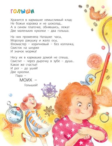 Волшебные тайны игрушек-Валаханович К.-Энас-книга-Lookomorie