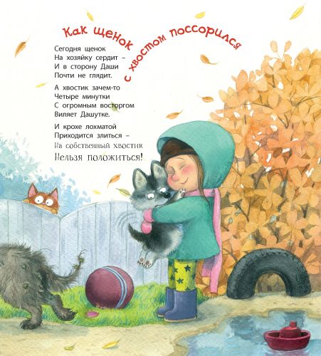 Лохматое счастье-Степанова Е.-Энас-книга-Lookomorie