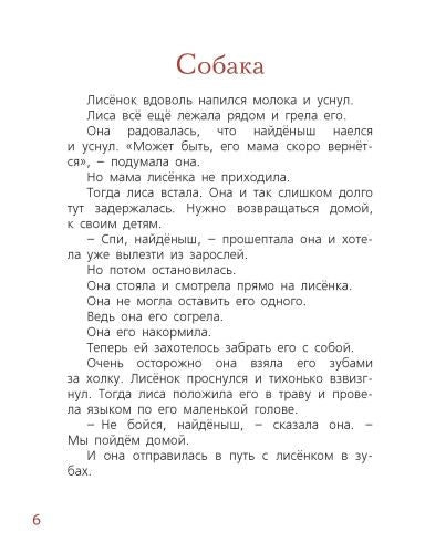 Мама для лисёнка-Коршунова И.-Энас-книга-Lookomorie