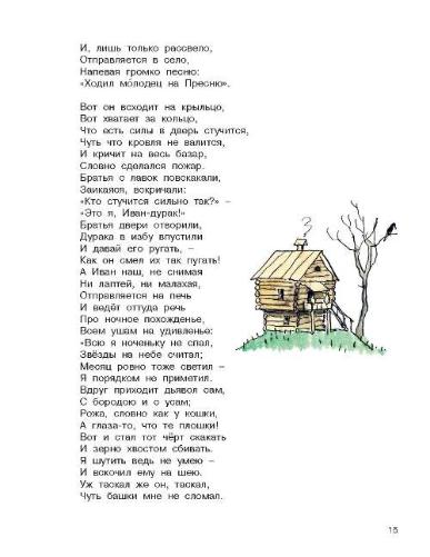 Конёк-горбунок-Ершов П.-Энас-книга-Lookomorie