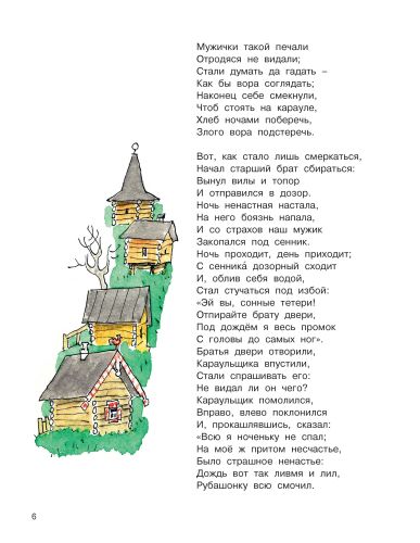 Конёк-горбунок-Ершов П.-Энас-книга-Lookomorie