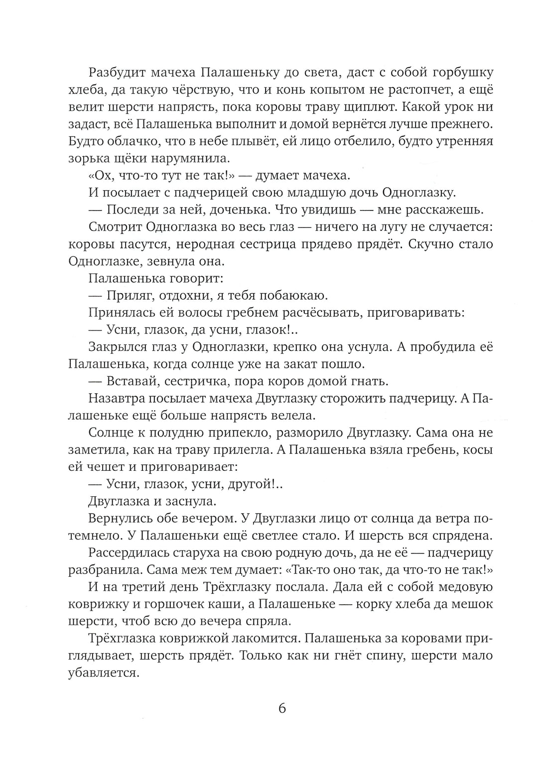 Ни далеко, ни близко, ни высоко, ни низко. Сказки славян-Власов В.-Речь-Lookomorie