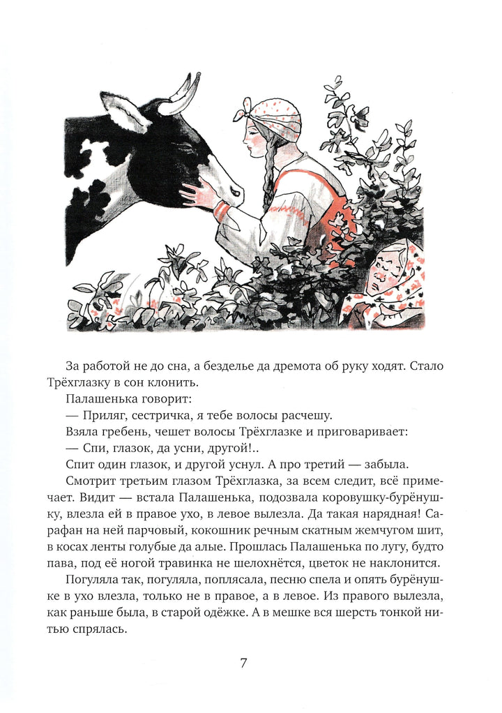 Ни далеко, ни близко, ни высоко, ни низко. Сказки славян-Власов В.-Речь-Lookomorie