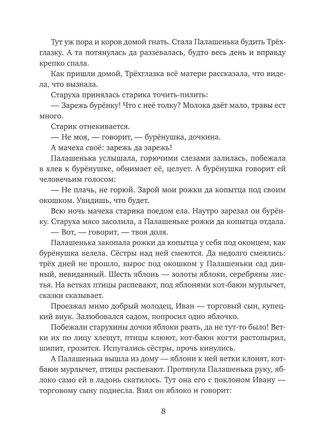 Ни далеко, ни близко, ни высоко, ни низко. Сказки славян AS IS-Власов В.-Речь-Lookomorie