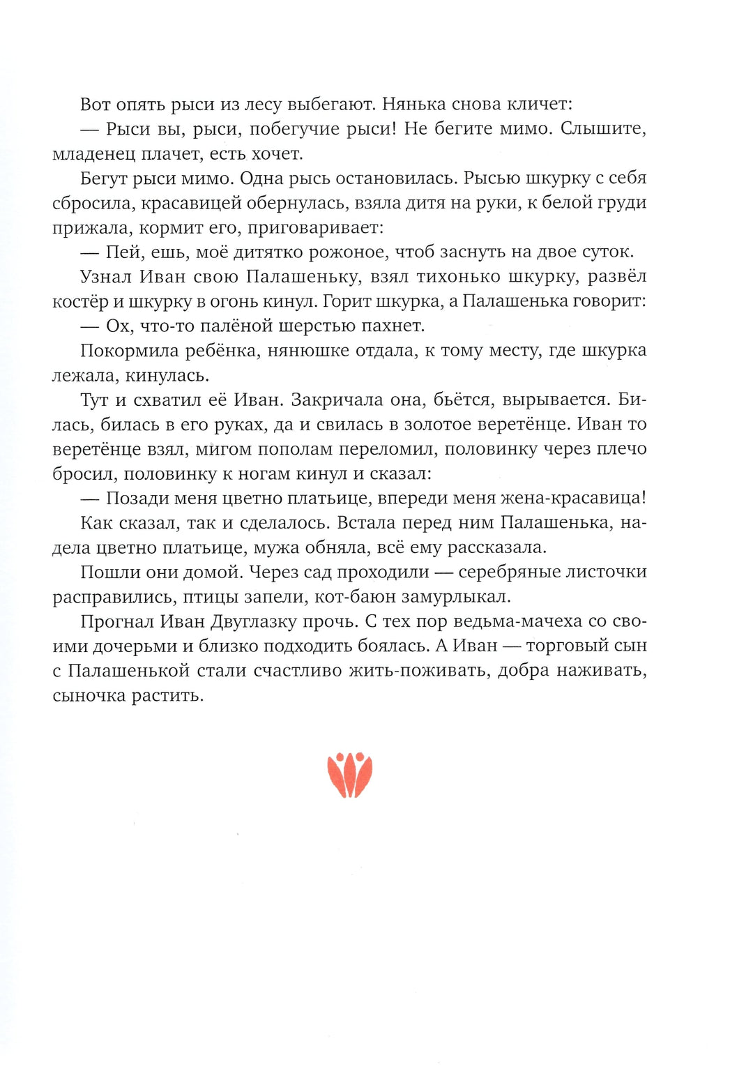 Ни далеко, ни близко, ни высоко, ни низко. Сказки славян AS IS-Власов В.-Речь-Lookomorie