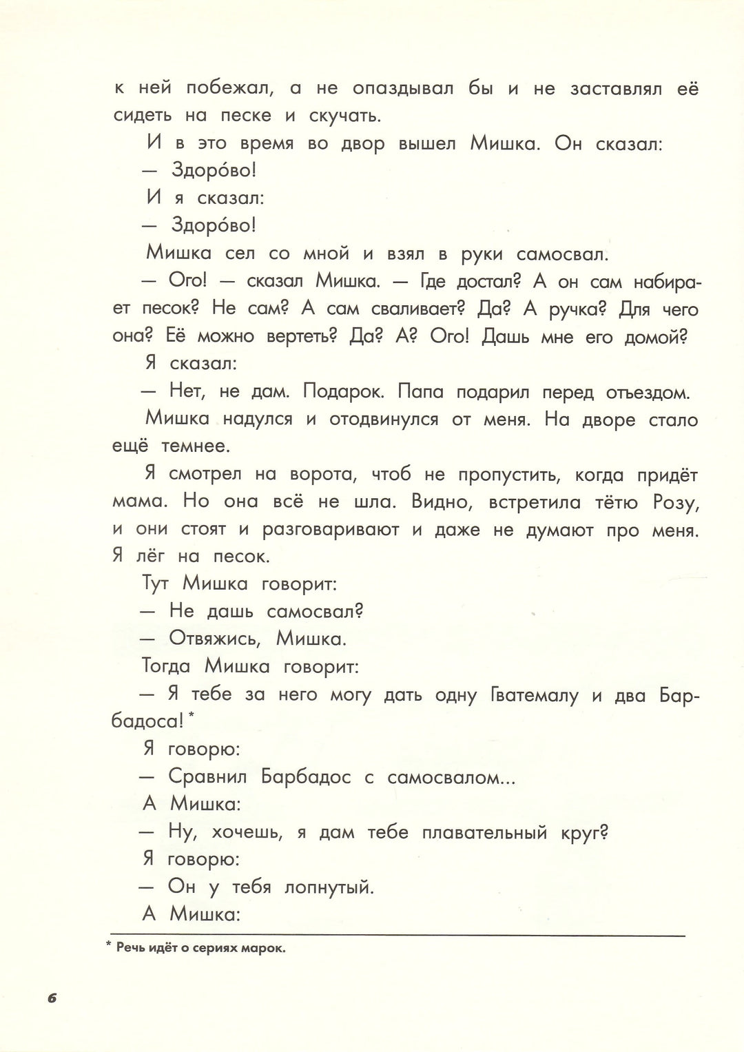 В. Драгунский На Садовой большое движение-Драгунский В.-Речь-Lookomorie