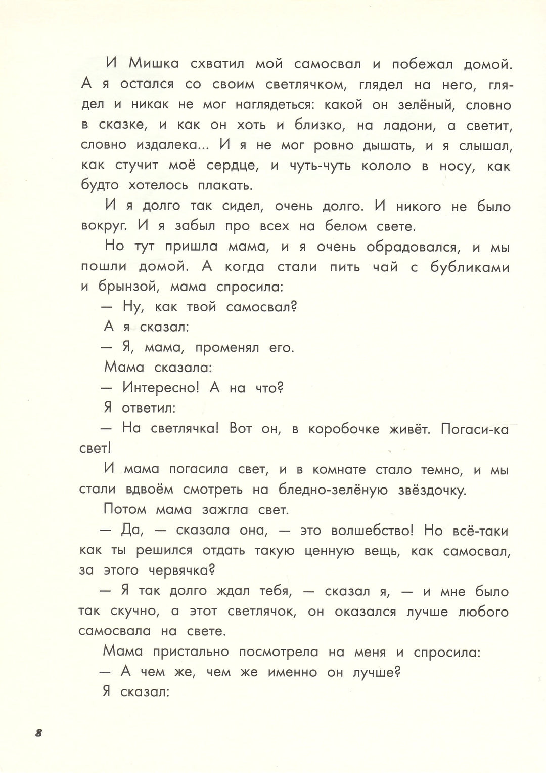 В. Драгунский На Садовой большое движение