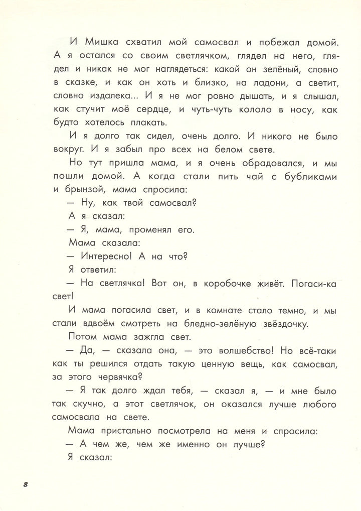 В. Драгунский На Садовой большое движение-Драгунский В.-Речь-Lookomorie