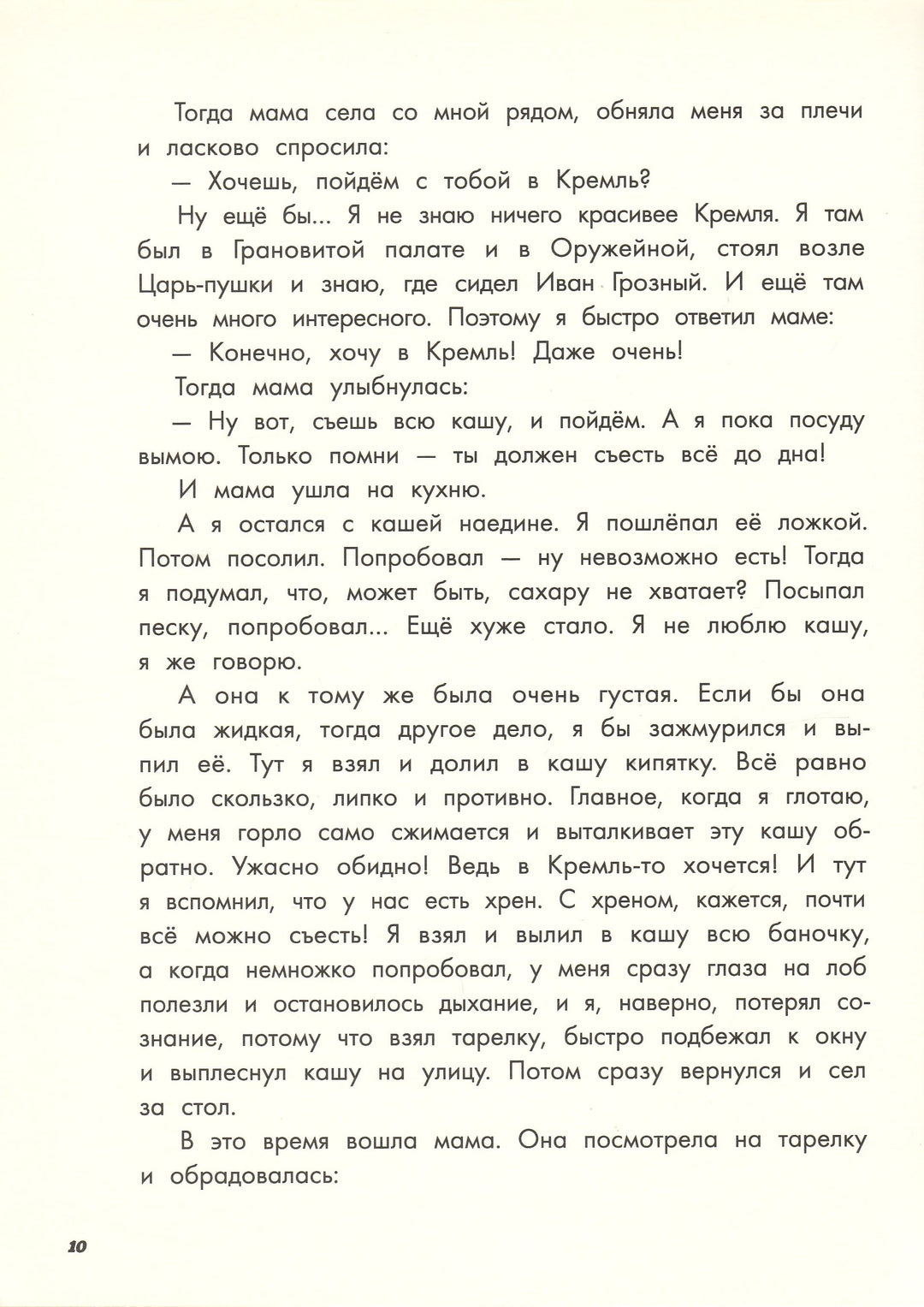 В. Драгунский На Садовой большое движение-Драгунский В.-Речь-Lookomorie