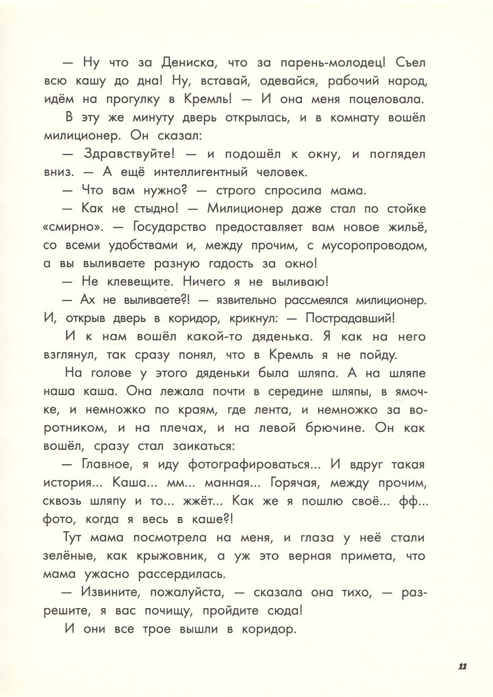 В. Драгунский На Садовой большое движение-Драгунский В.-Речь-Lookomorie