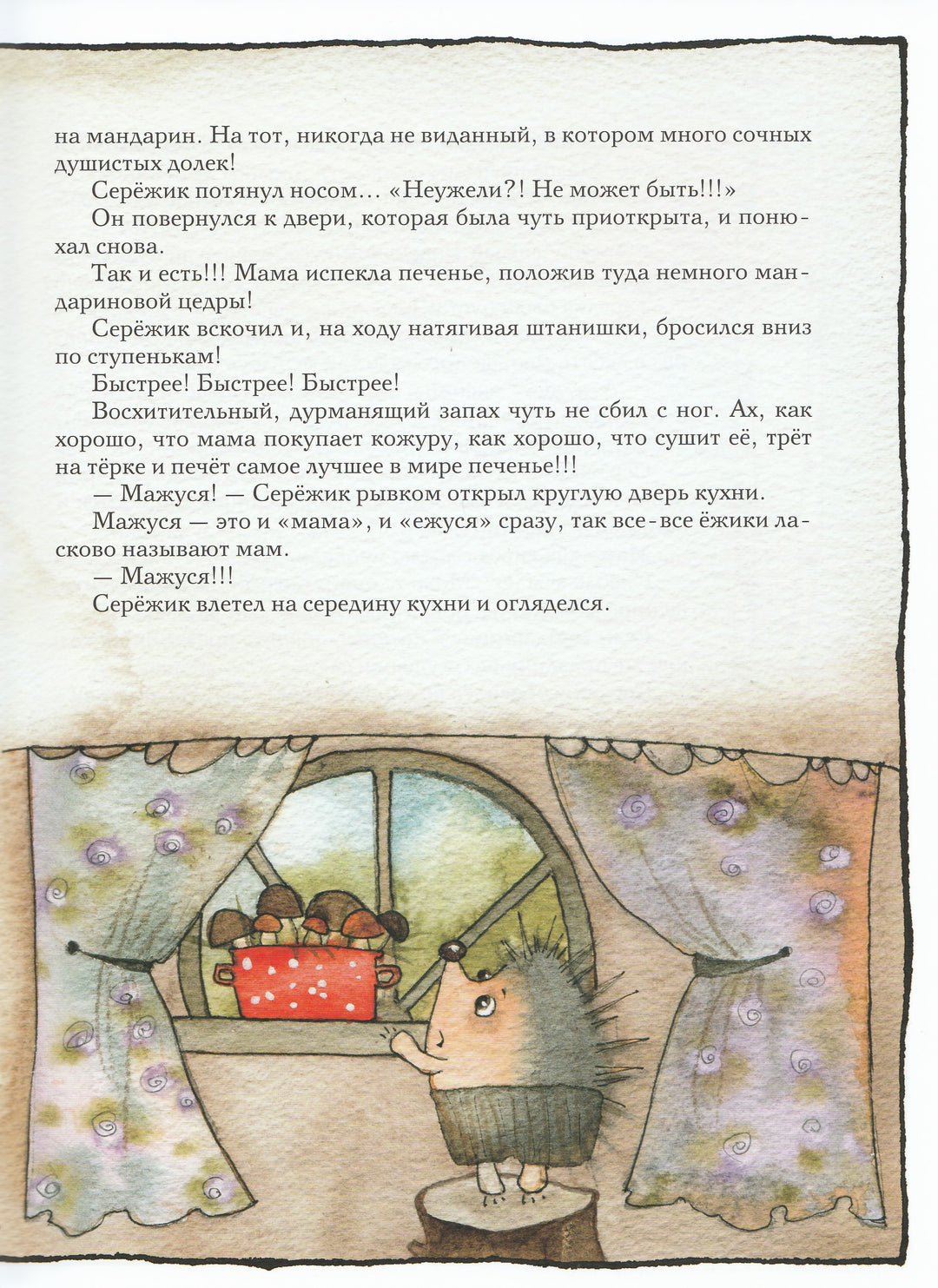 Серёжик (илл. В. Кирдий)-Ракитина Е.-Речь-Lookomorie