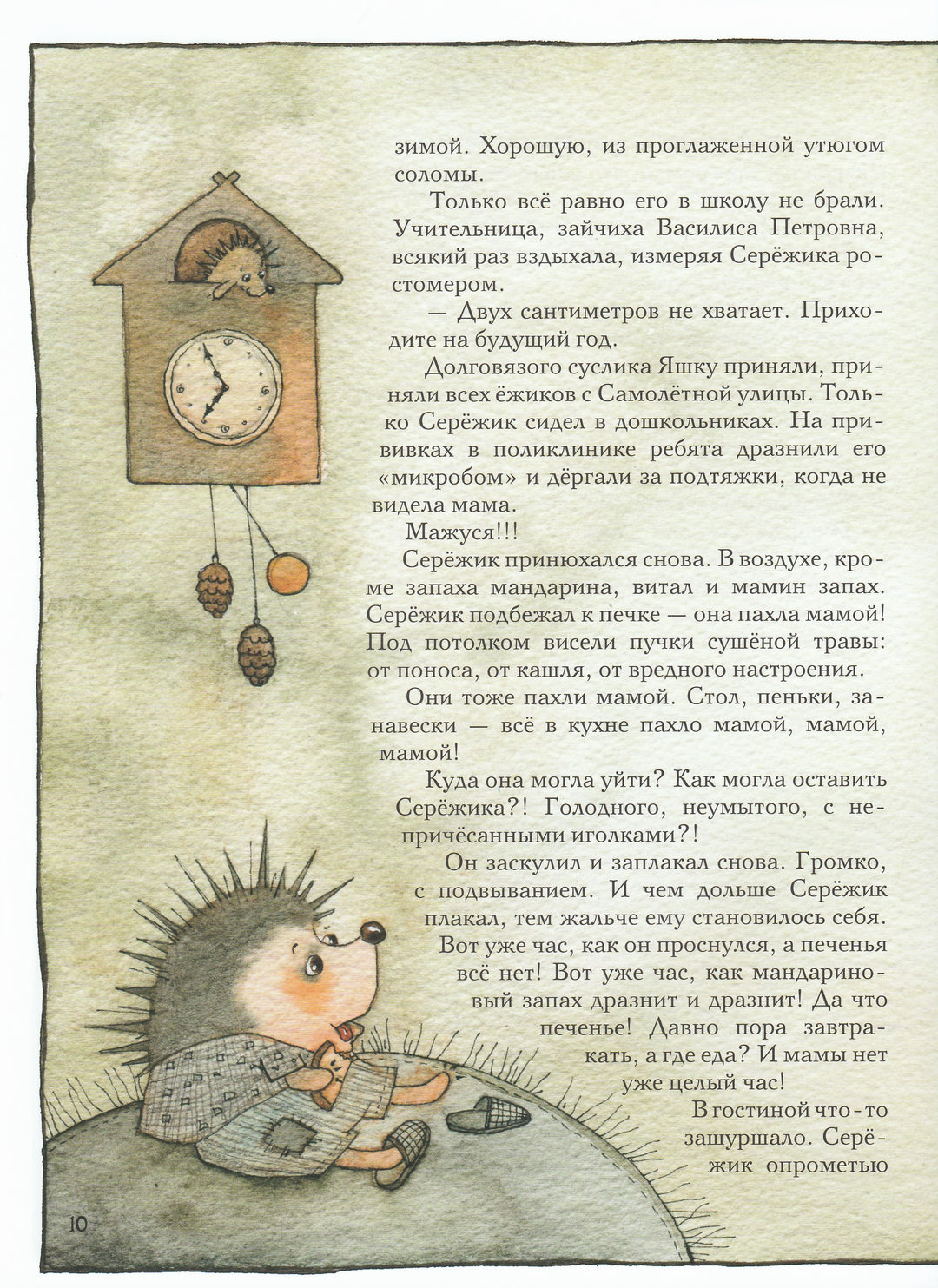 Серёжик (илл. В. Кирдий)-Ракитина Е.-Речь-Lookomorie