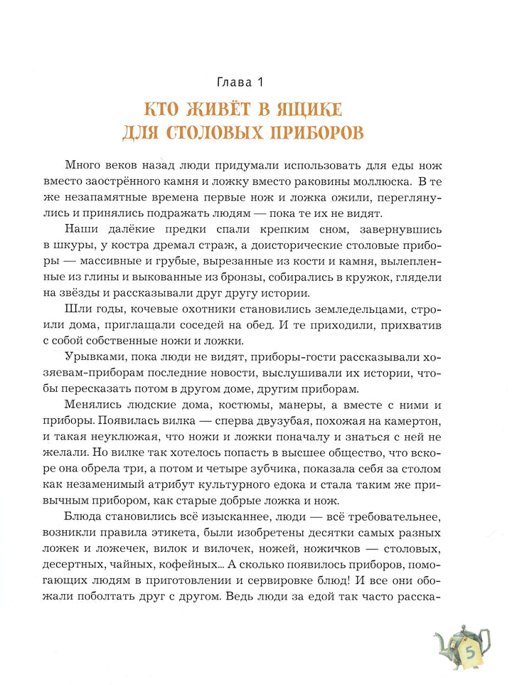 Путешествие на край кухни (илл. М. Павлова)-Лукас О, Павлова М.-Речь-Lookomorie