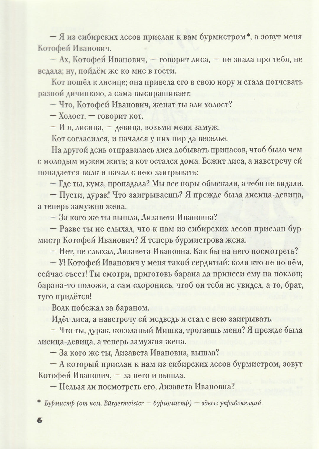 Народные Русские Сказки (илл. Т. Маврина)-Афанасьев А.-Речь-Lookomorie