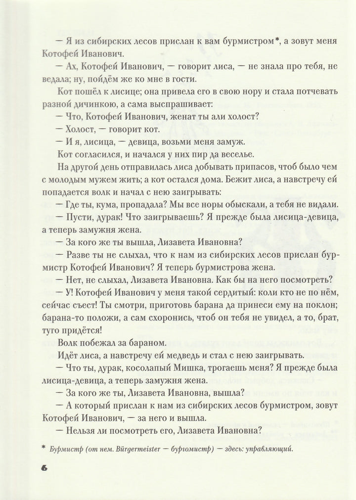 Народные Русские Сказки (илл. Т. Маврина)-Афанасьев А.-Речь-Lookomorie