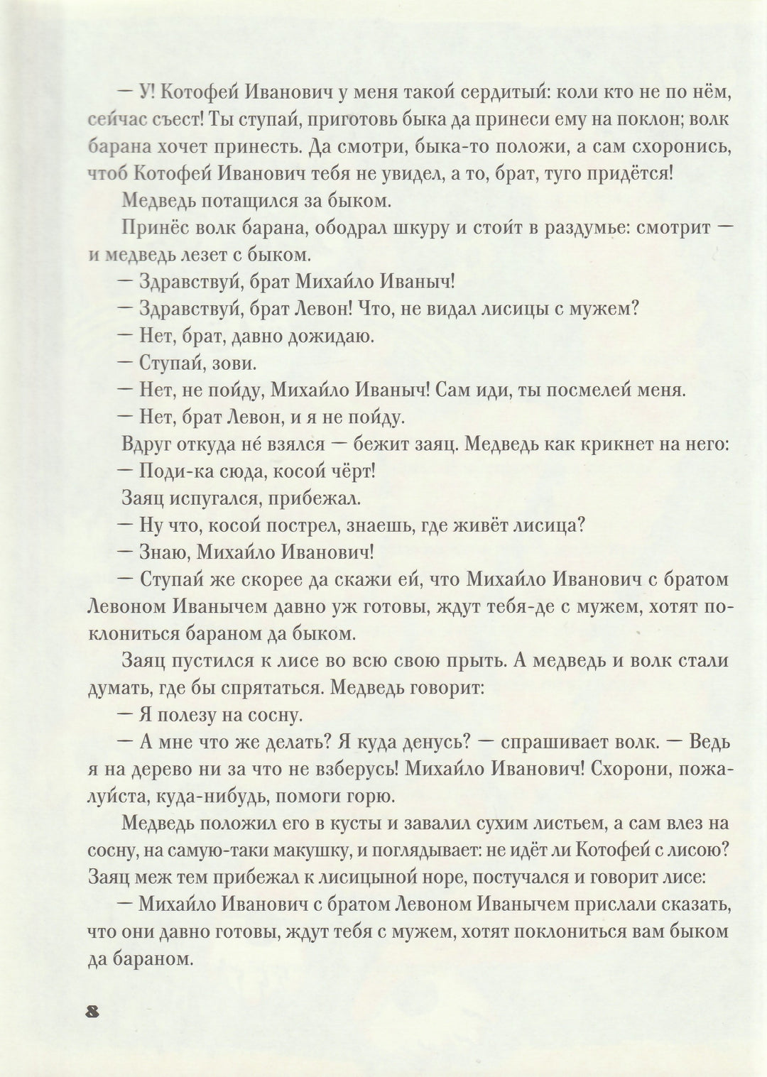 Народные Русские Сказки (илл. Т. Маврина)-Афанасьев А.-Речь-Lookomorie