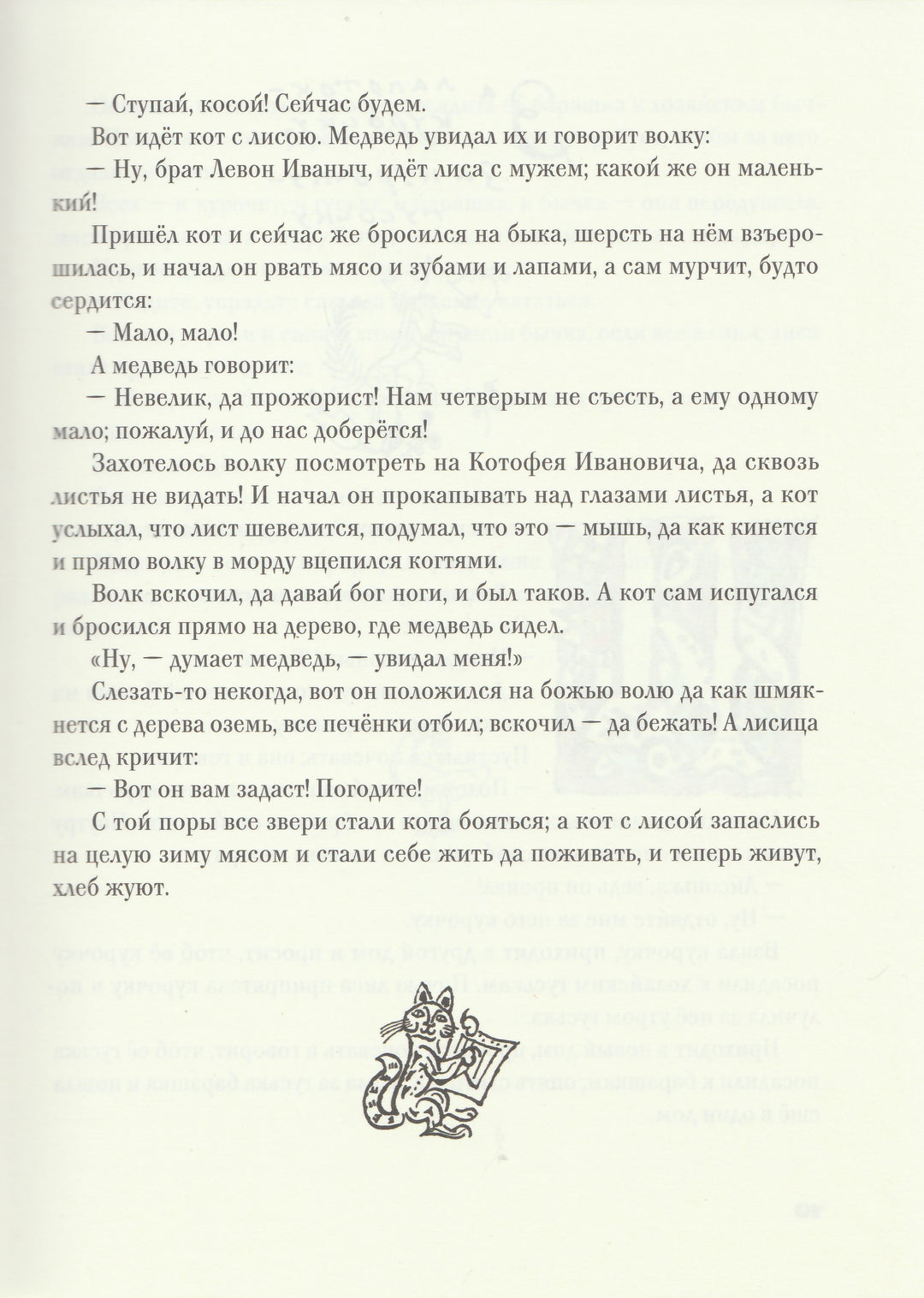 Народные Русские Сказки (илл. Т. Маврина)-Афанасьев А.-Речь-Lookomorie