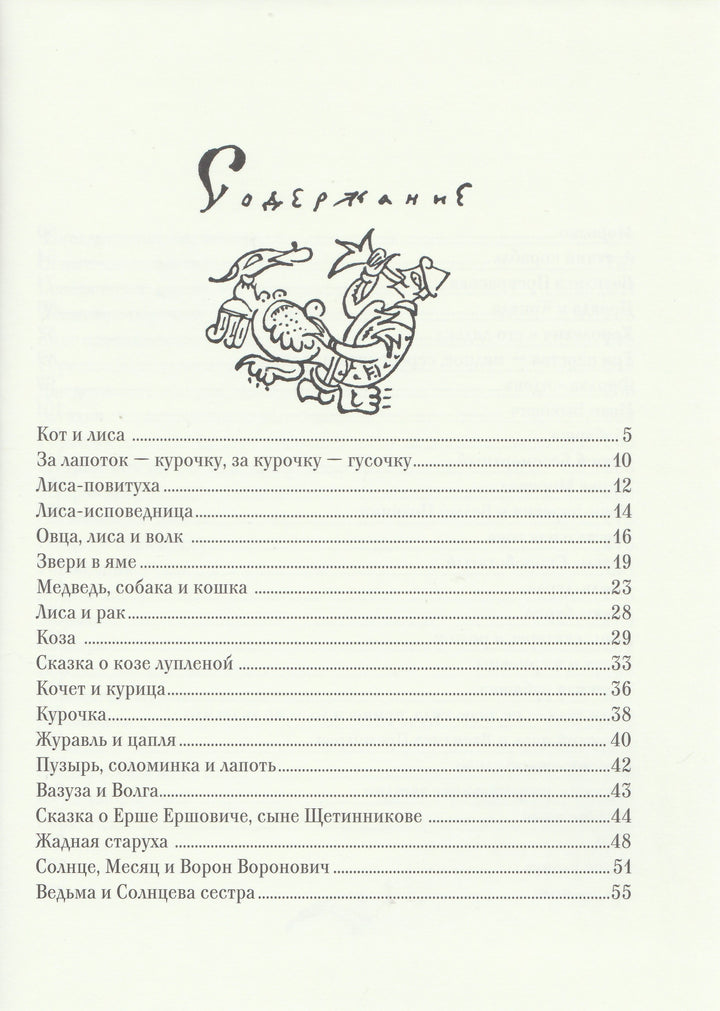 Народные Русские Сказки (илл. Т. Маврина)-Афанасьев А.-Речь-Lookomorie