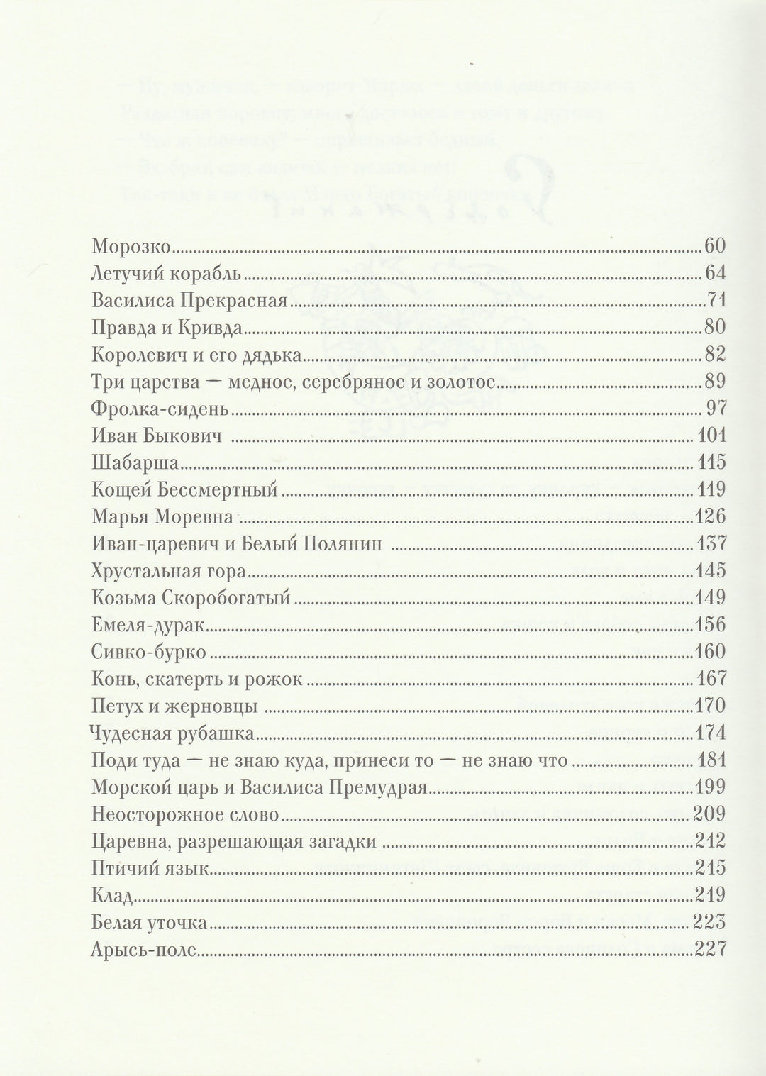 Народные Русские Сказки (илл. Т. Маврина)-Афанасьев А.-Речь-Lookomorie